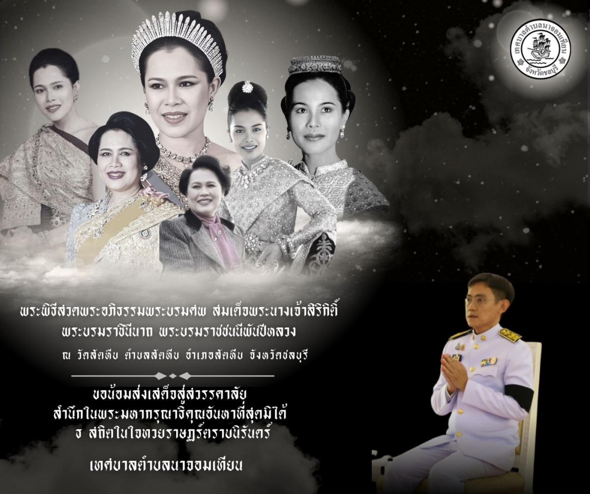 กิจกรรมเพื่อถวายเป็นพระราชกุศลแด่ สมเด็จพระนางเจ้าสิริกิติ์ พระบรมราชินีนาถ พระบรมราชชนนีพันปีหลวง