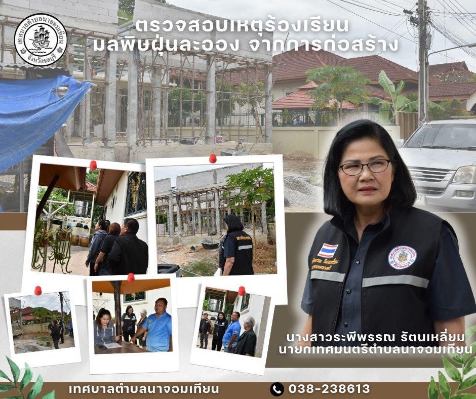 ลงพื้นที่ตรวจสอบเหตุร้องเรียน มลพิษฝุ่นละออง