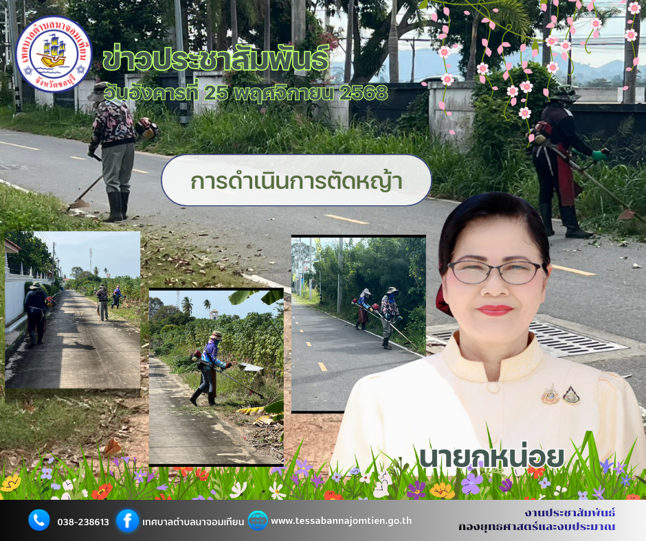 การดำเนินการตัดหญ้า