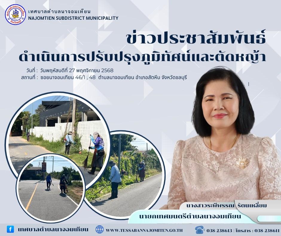 การดำเนินการตัดหญ้า
