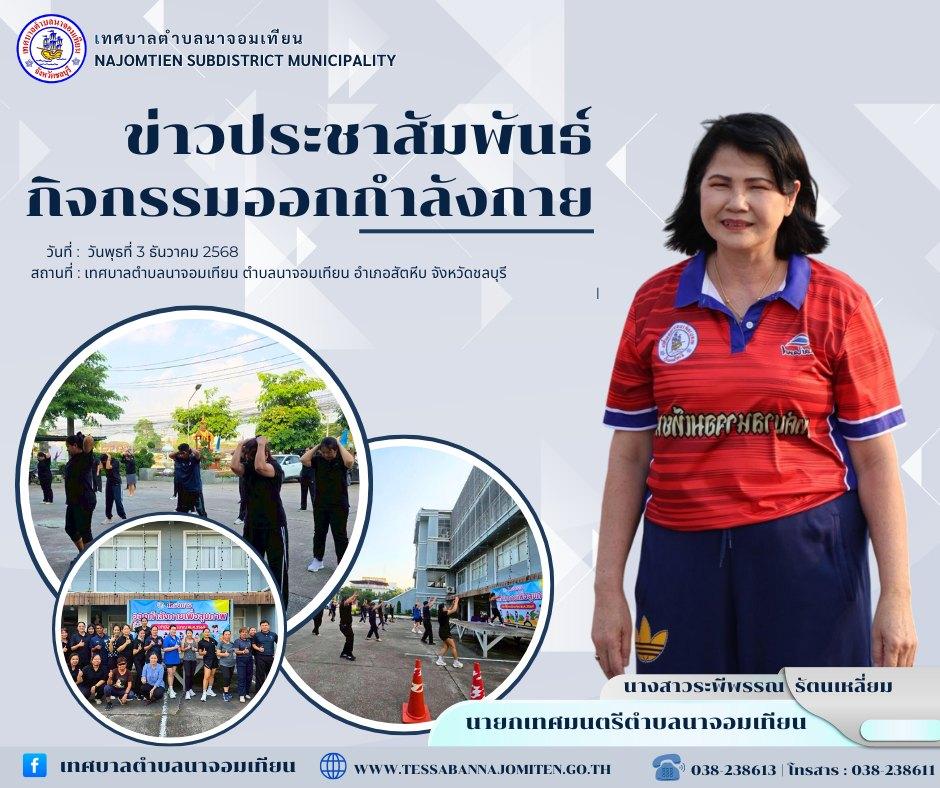 กิจกรรมออกกำลังกาย