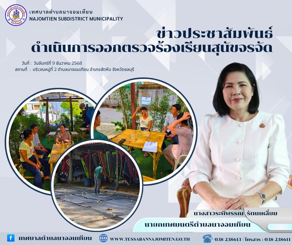 ดำเนินการออกตรวจร้องเรียนสุนัขจรจัด