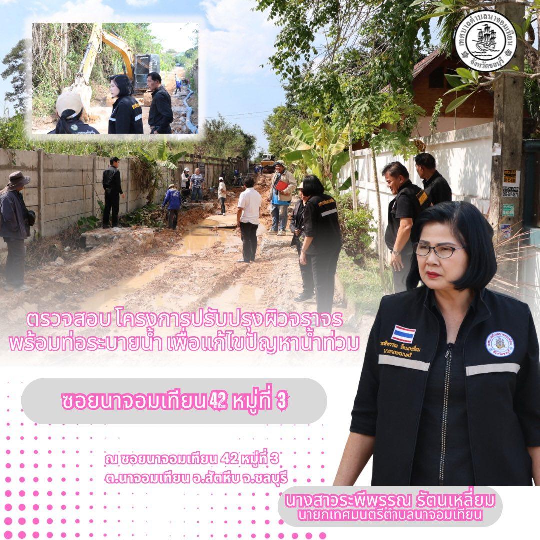 ลงพื้นที่ตรวจสอบ โครงการก่อสร้างปรับปรุงผิวจราจรฯ แก้ไขปัญหาน้ำท่วม