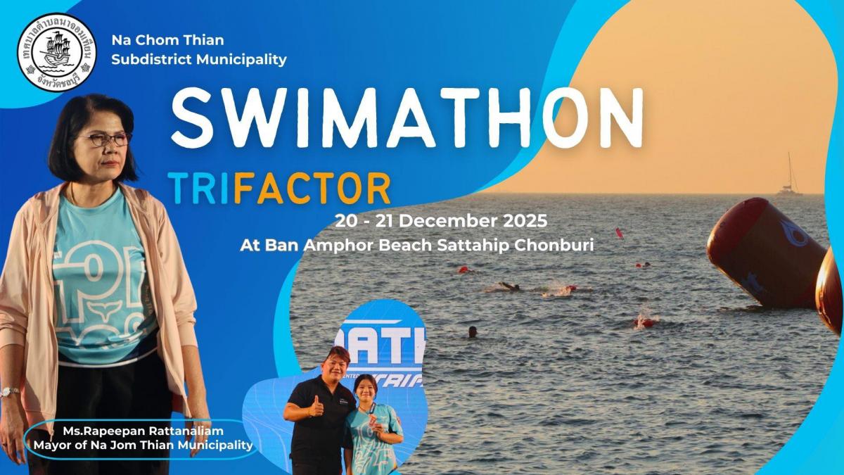 ร่วมเป็นเกียรติ กิจกรรม การแข่งขัน SWIMATHON 2025 | Ban Amphur Beach 