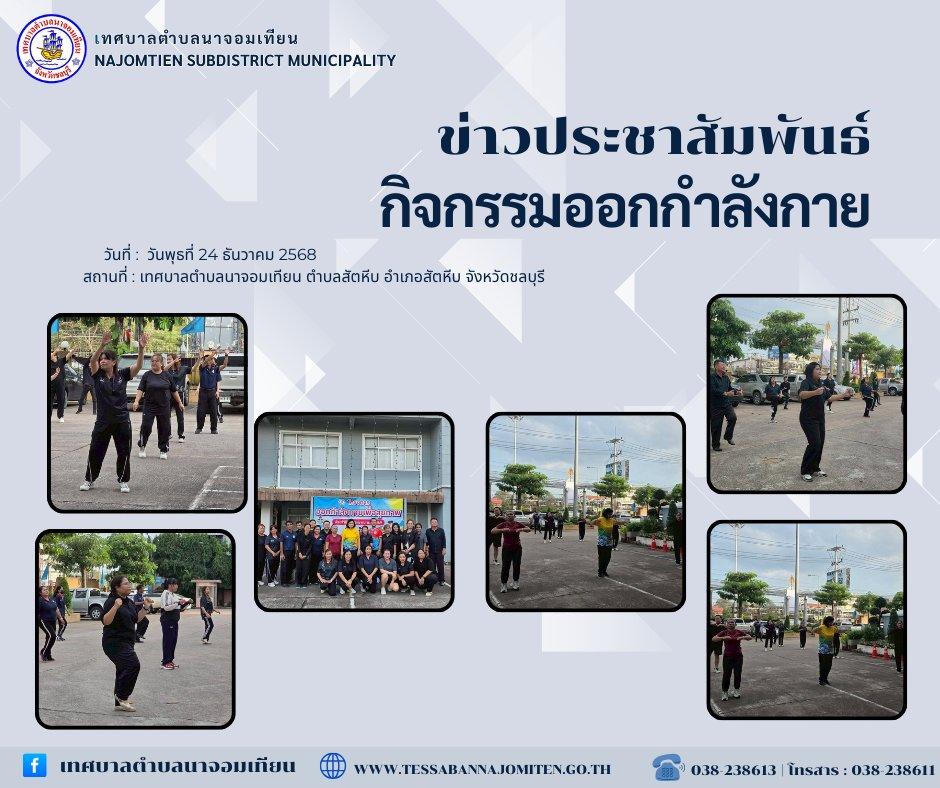 กิจกรรมออกกำลังกาย