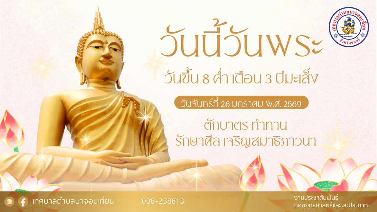 วันนี้วันพระ