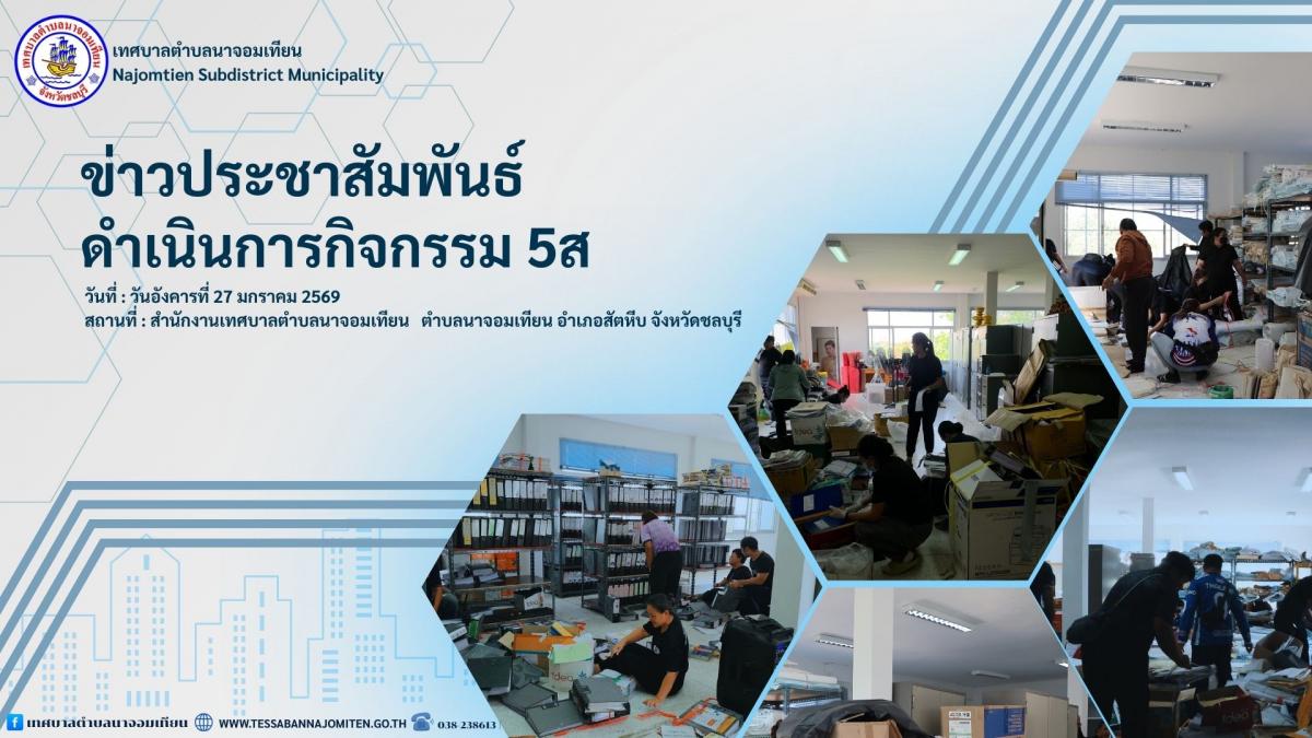 กิจกรรม 5ส