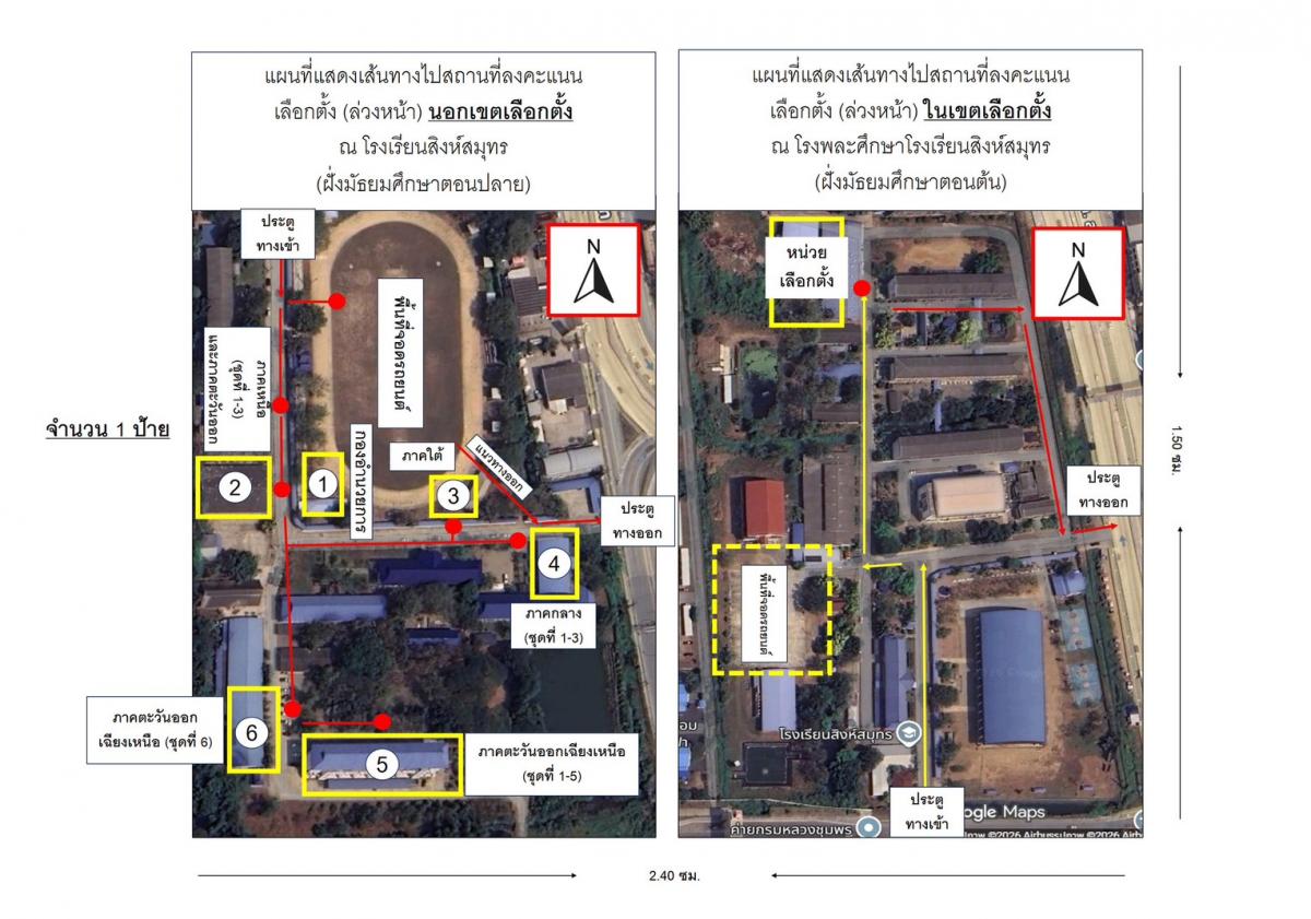 ประชาสัมพันธ์การเลือกตั้งล่วงหน้า สมาชิกสภาผู้แทนราษฎร (สส.)