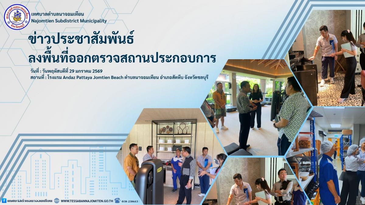 ลงพื้นที่ออกตรวจสถานประกอบการ