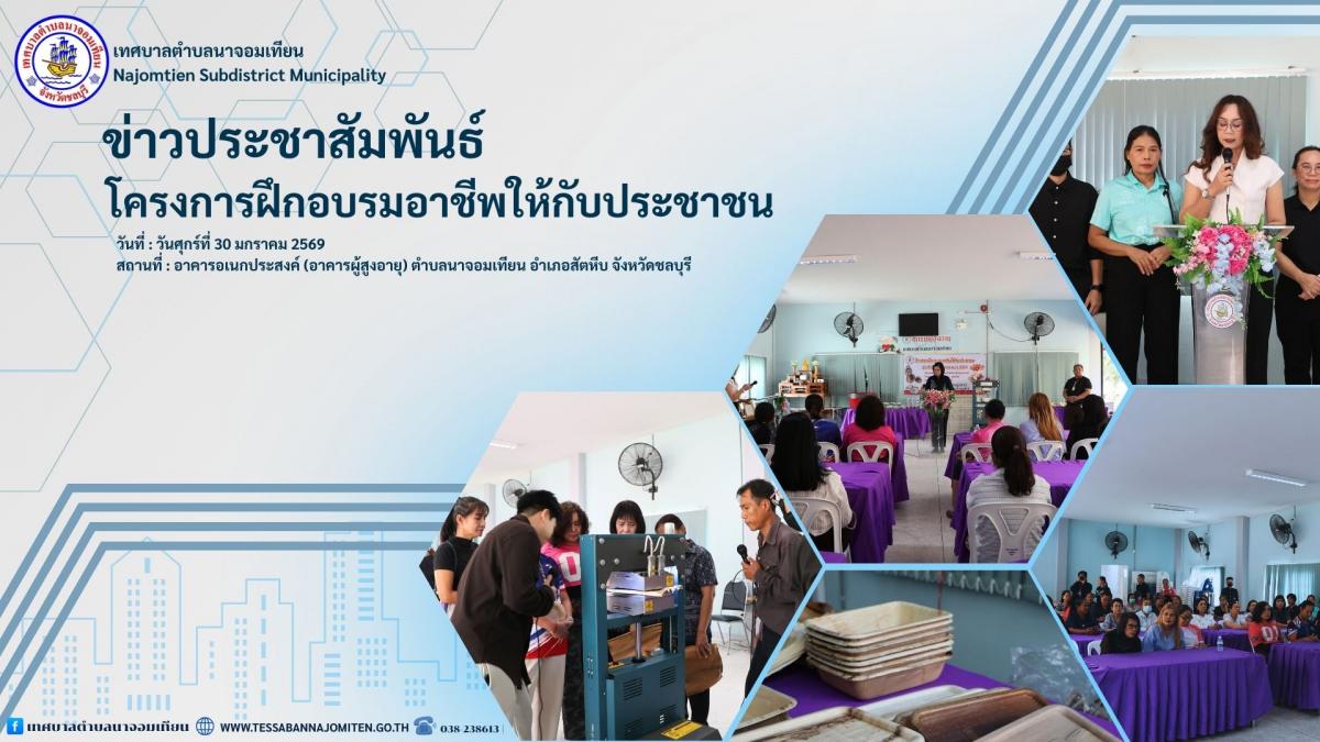 โครงการฝึกอบรมอาชีพให้กับประชาชน