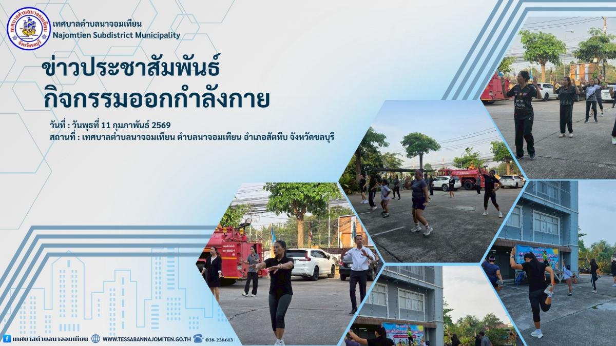 กิจกรรมออกกำลังกาย