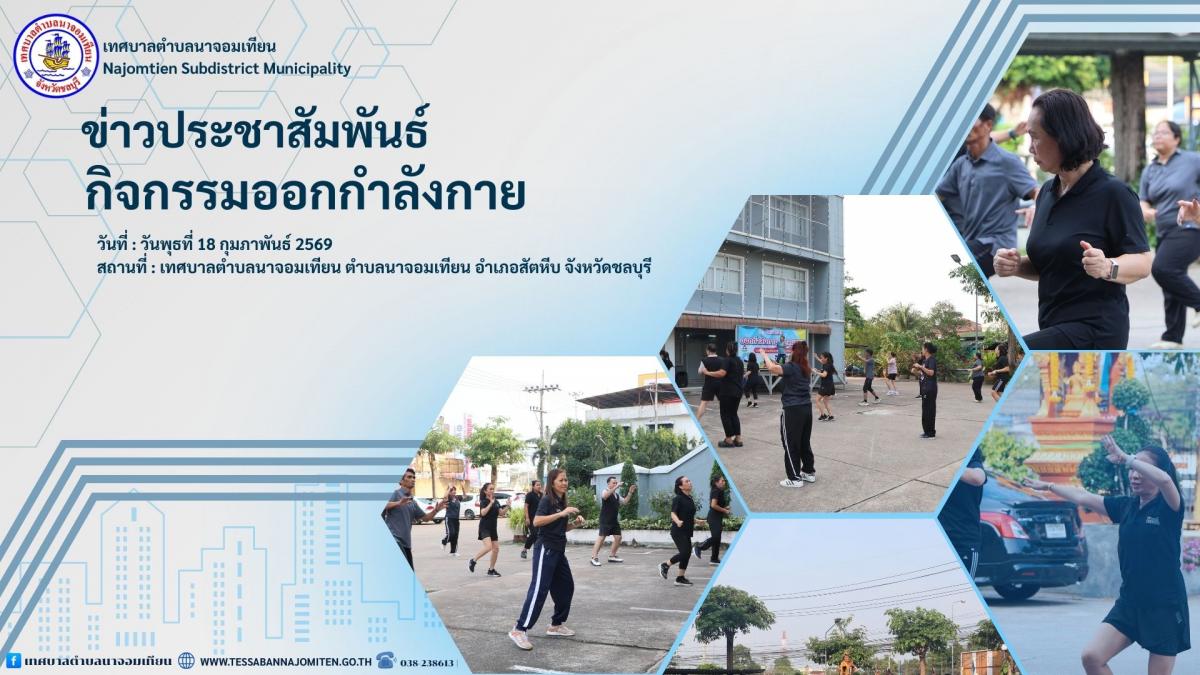กิจกรรมออกกำลังกาย
