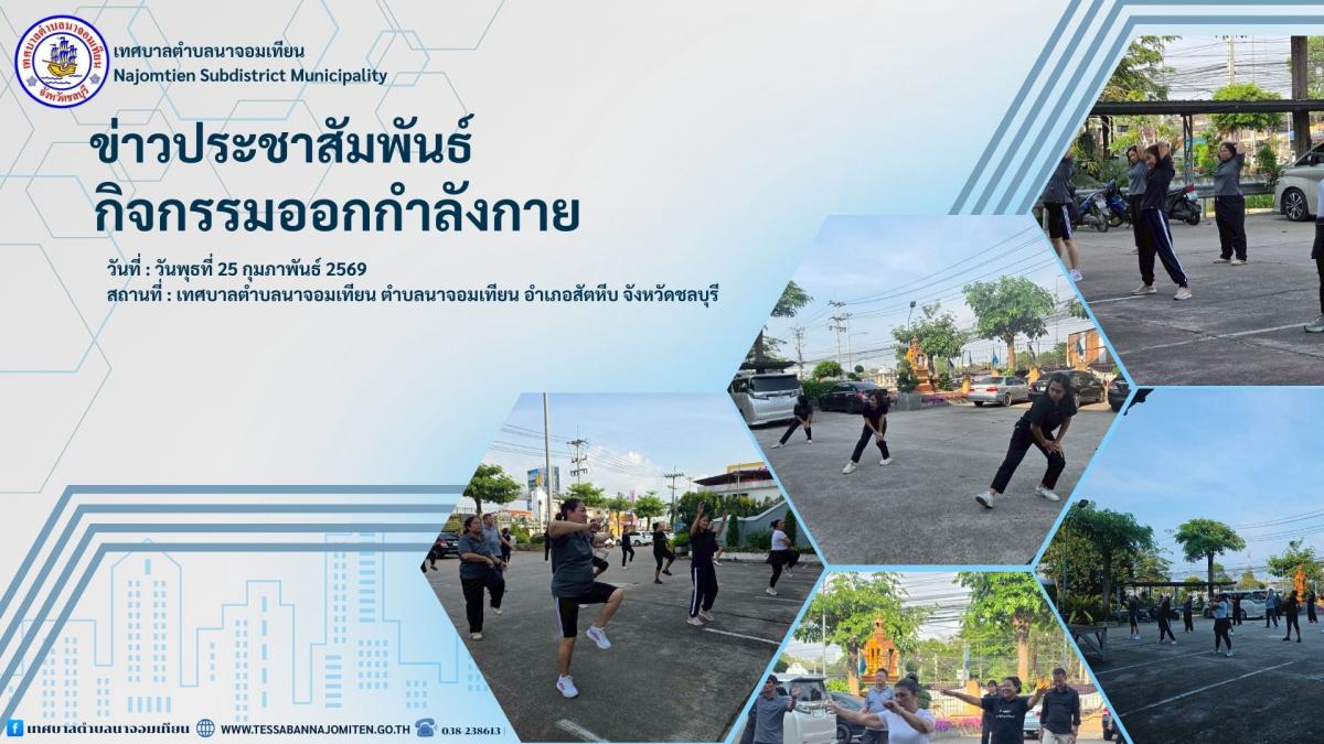 กิจกรรมออกกำลังกาย