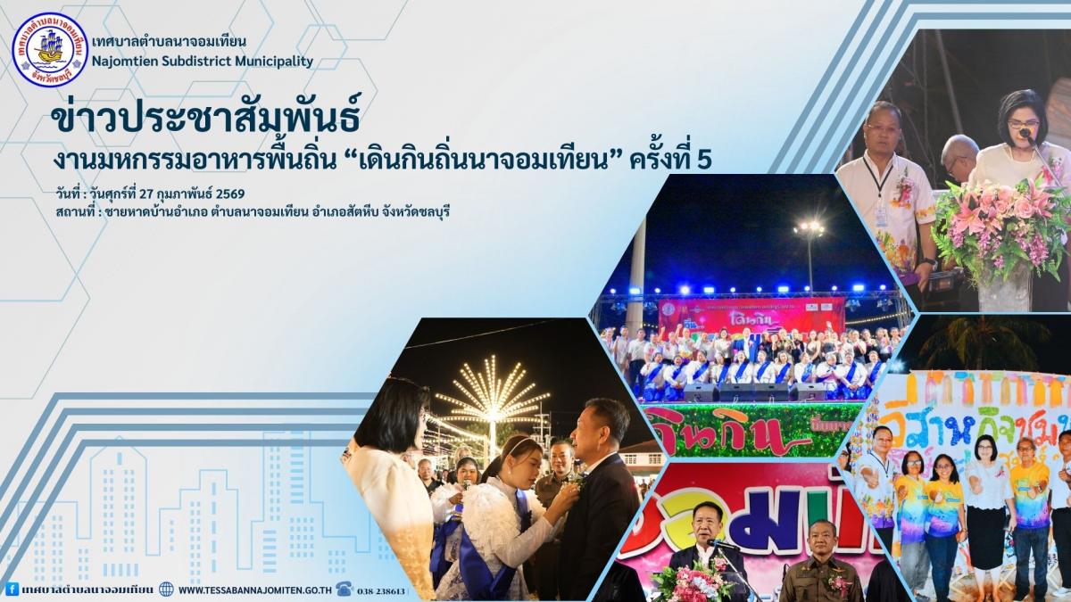 บรรยากาศวันแรกเต็มไปด้วยความคึกคัก อบอุ่น และรอยยิ้มของนักท่องเที่ยว 