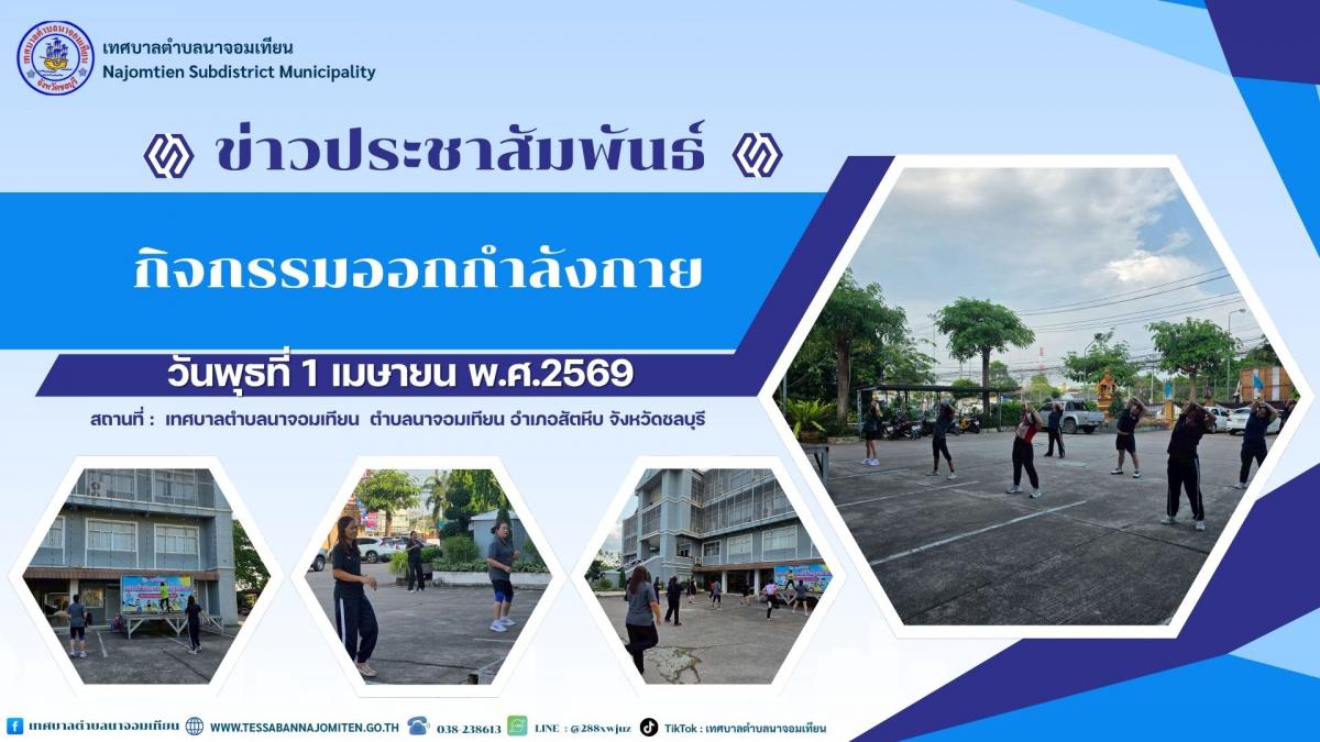 กิจกรรมออกกำลังกาย