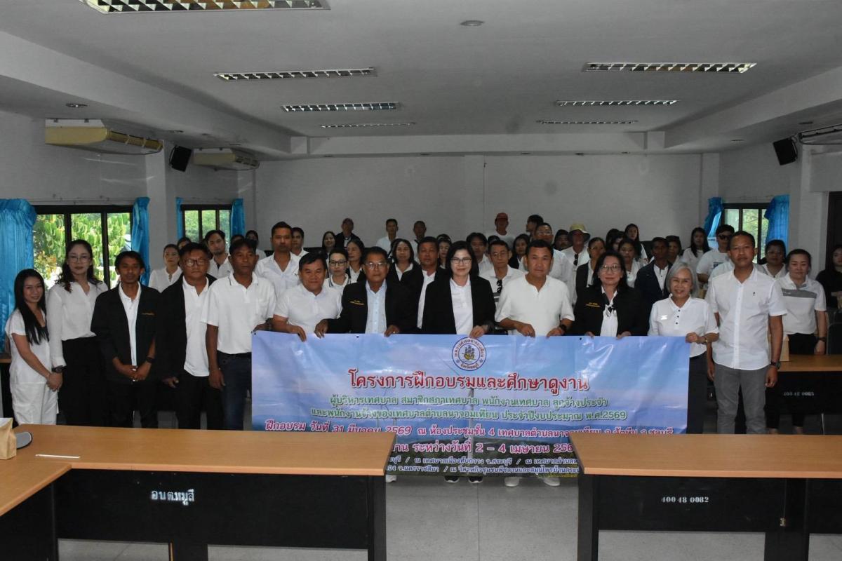 ศึกษาดูงาน