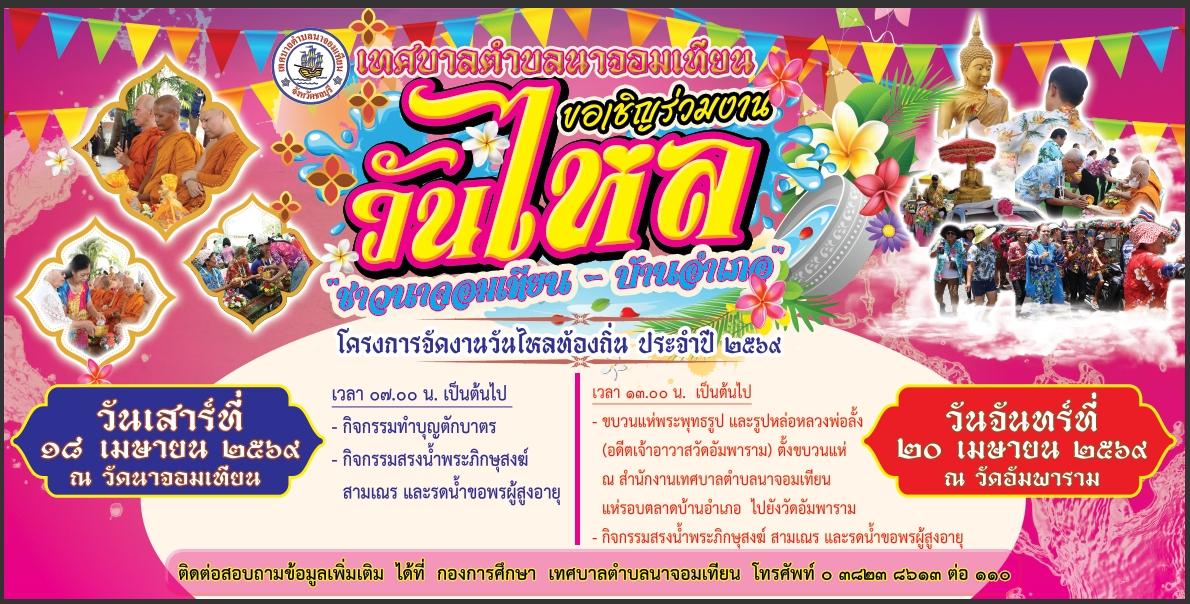 ประชุมเตรียมความพร้อมการจัดงานโครงการวันไหลท้องถิ่น ประจำปี พ.ศ. 2569