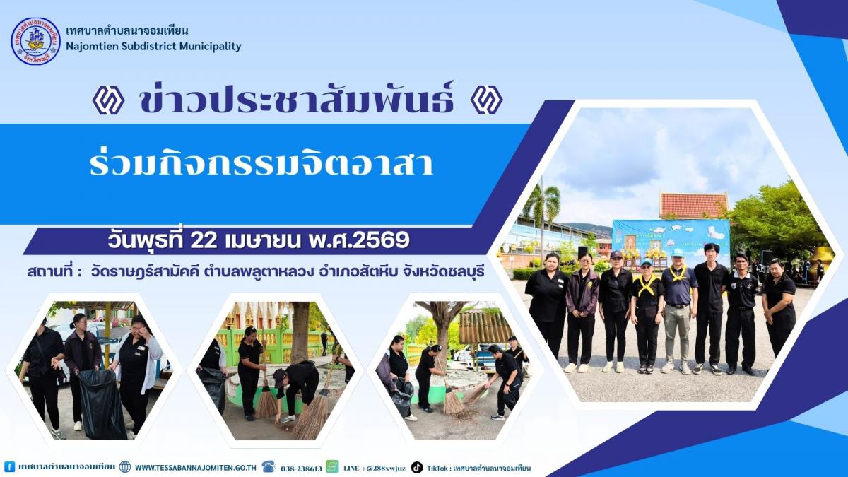 ร่วมกิจกรรมจิตอาสา