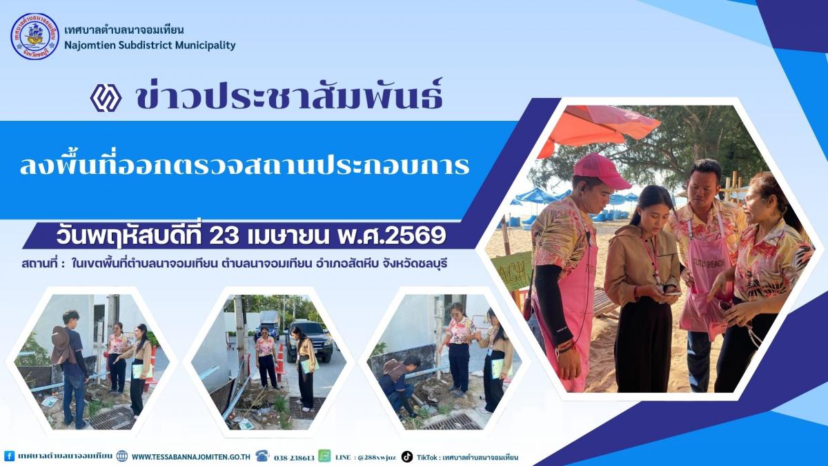 ลงพื้นที่ออกตรวจสถานประกอบการ