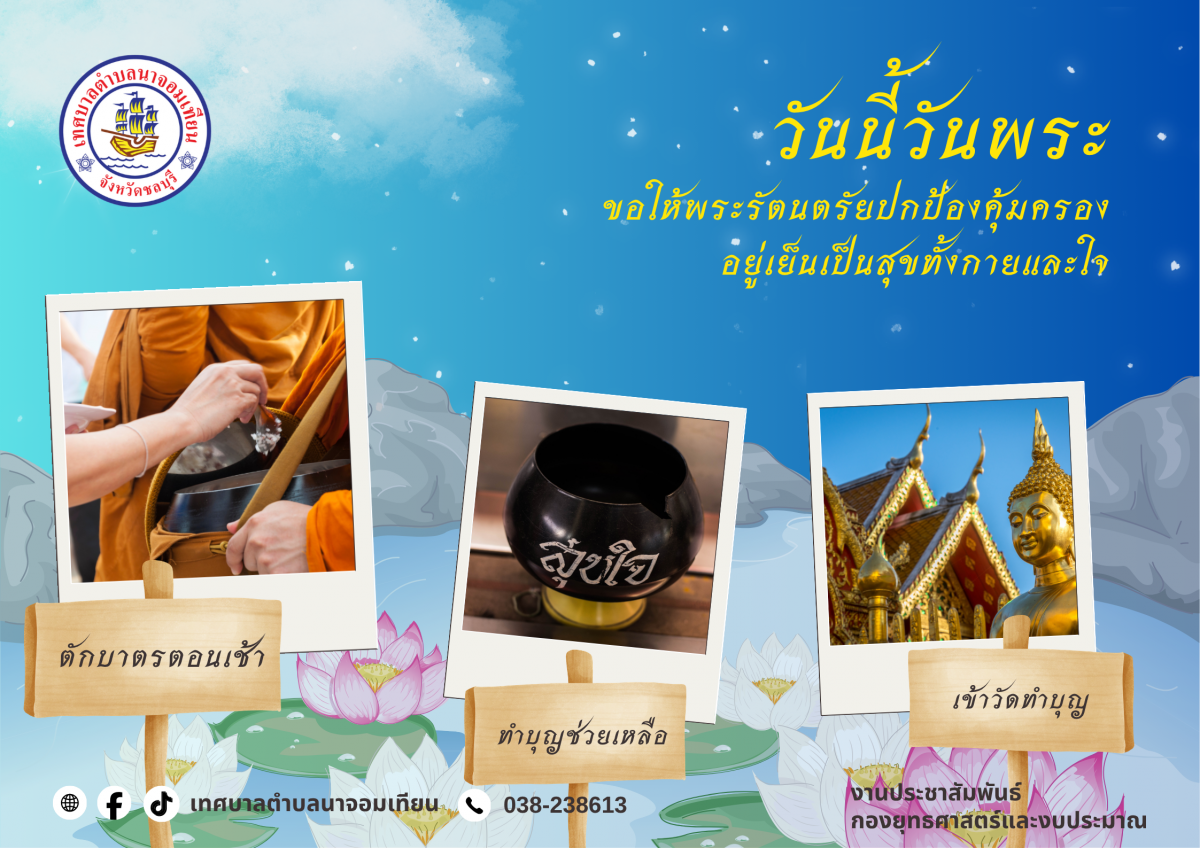 วันนี้วันพระ
