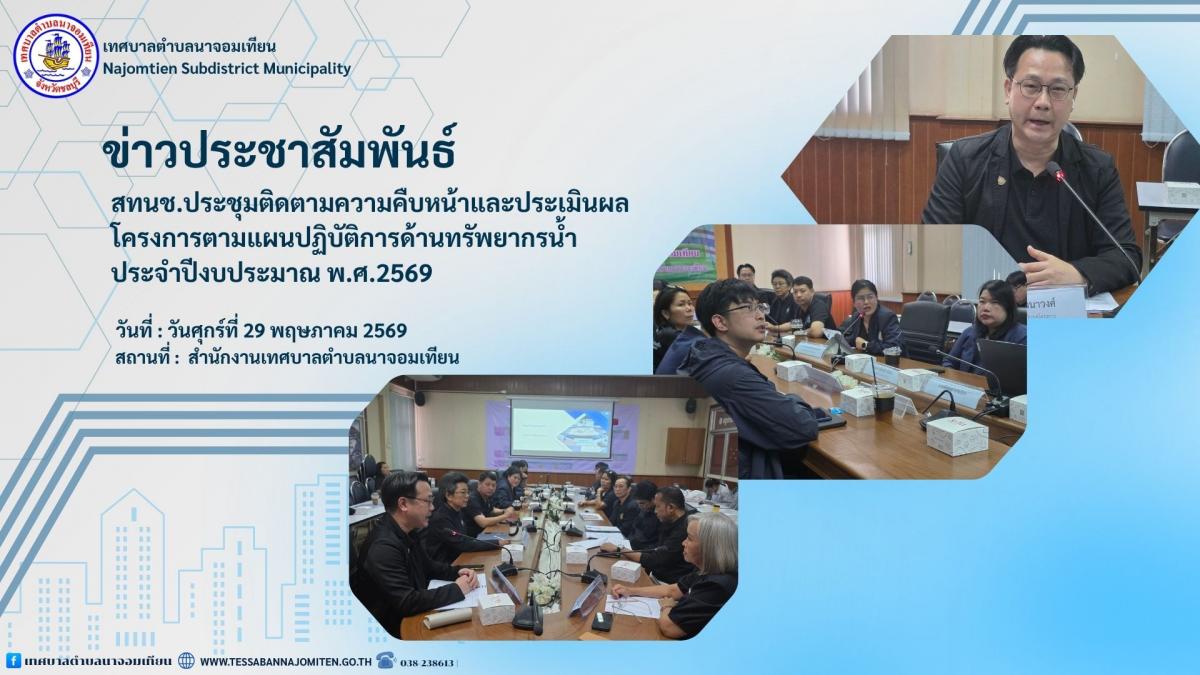 โครงการตามแผนปฏิบัติการด้านทรัพยากรน้ำ ประจำปีงบประมาณ พ.ศ.2569
